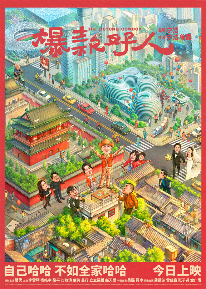葛优领衔好人团，好事不断，《爆款好人》热映中！-1