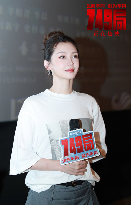 《749局》长沙路演圆满落幕，匠心独运演绎非凡差异-2