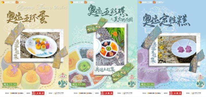 《中餐厅》第八季：美食之旅，千年华夏文明掠影-2