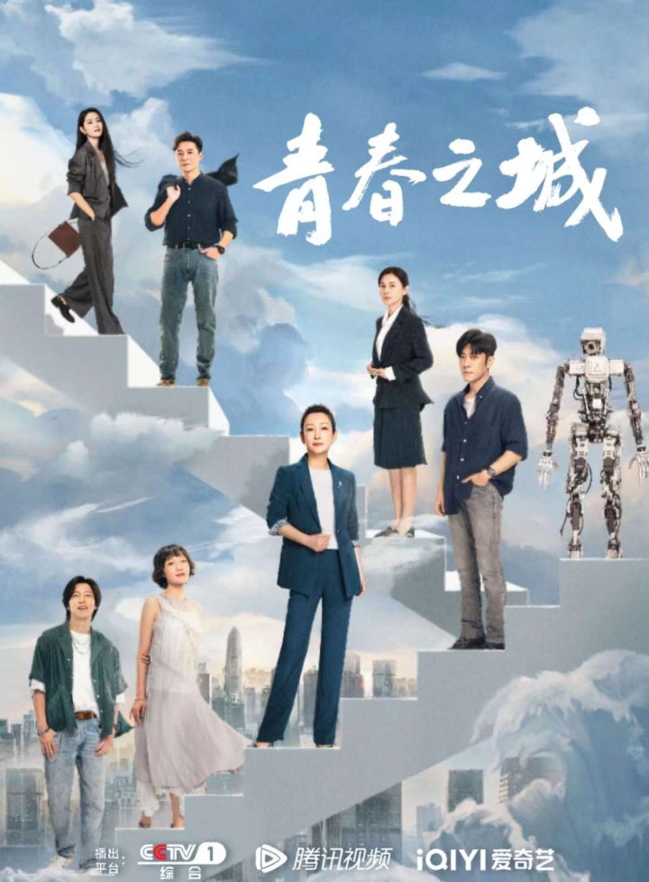 《青春之城》：颂扬中国科技自主创新精神佳作-2