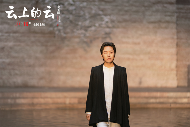 《云上的云》终极预告发布，李玉刚细腻编织现实温情恋曲-2