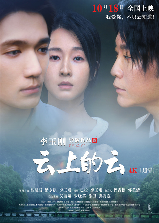 《云上的云》终极预告发布，李玉刚细腻编织现实温情恋曲-1
