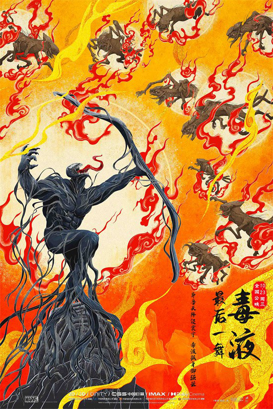 《毒液3》终章上映，水墨动画毒液百变见证-2