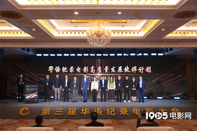 第三届华语纪录电影大会启幕，18部佳作入围-2