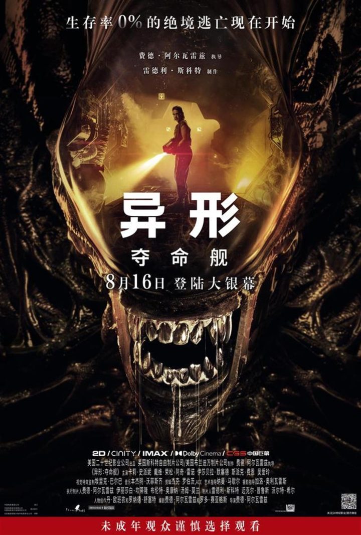 《异形：夺命舰》观影争议：8岁童受惊，家长影院需共责-2
