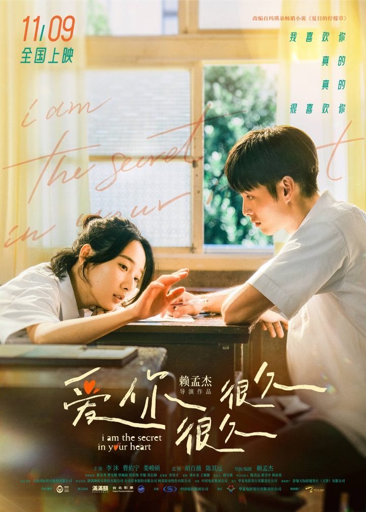 《爱你很久很久》11月9日暖心上映：青春重启，真心交融-1