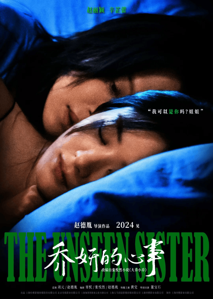 赵丽颖辛芷蕾主演《乔妍的心事》暗战来袭，定档10月26日上演飙戏盛宴-2