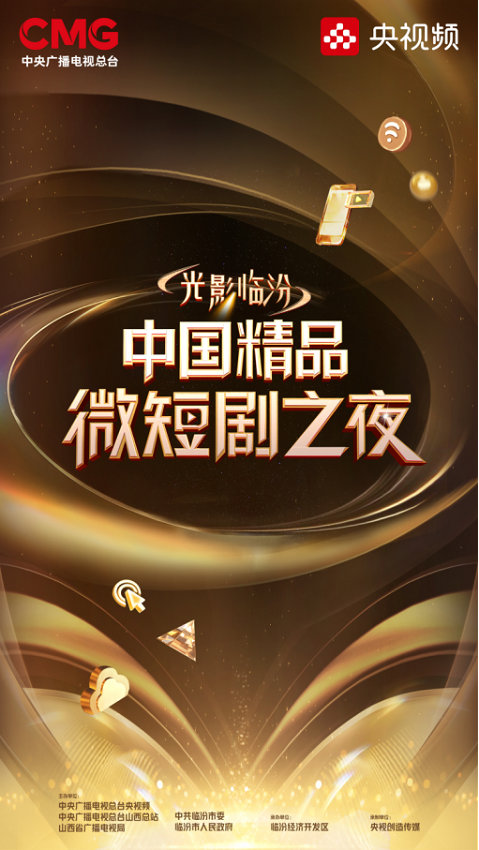 《光影临汾》微短剧之夜官宣，好剧新上-1