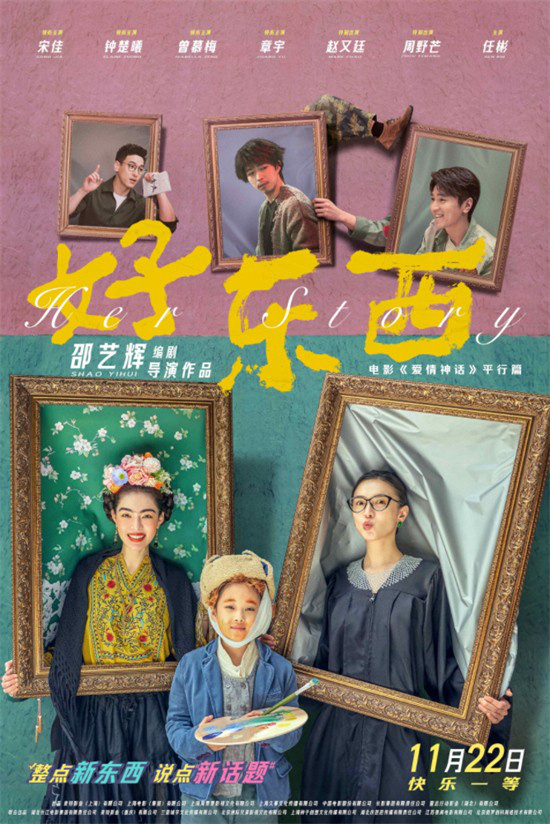 《好东西》11.22定档，宋佳钟楚曦共话女性爱情观-2
