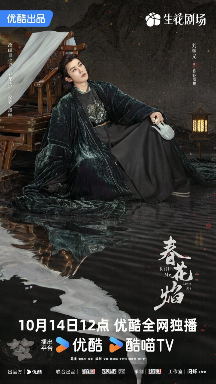 《春花焰》定档，刘学义吴谨言逆袭改写命运-2