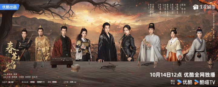 《春花焰》定档，刘学义吴谨言逆袭改写命运-1