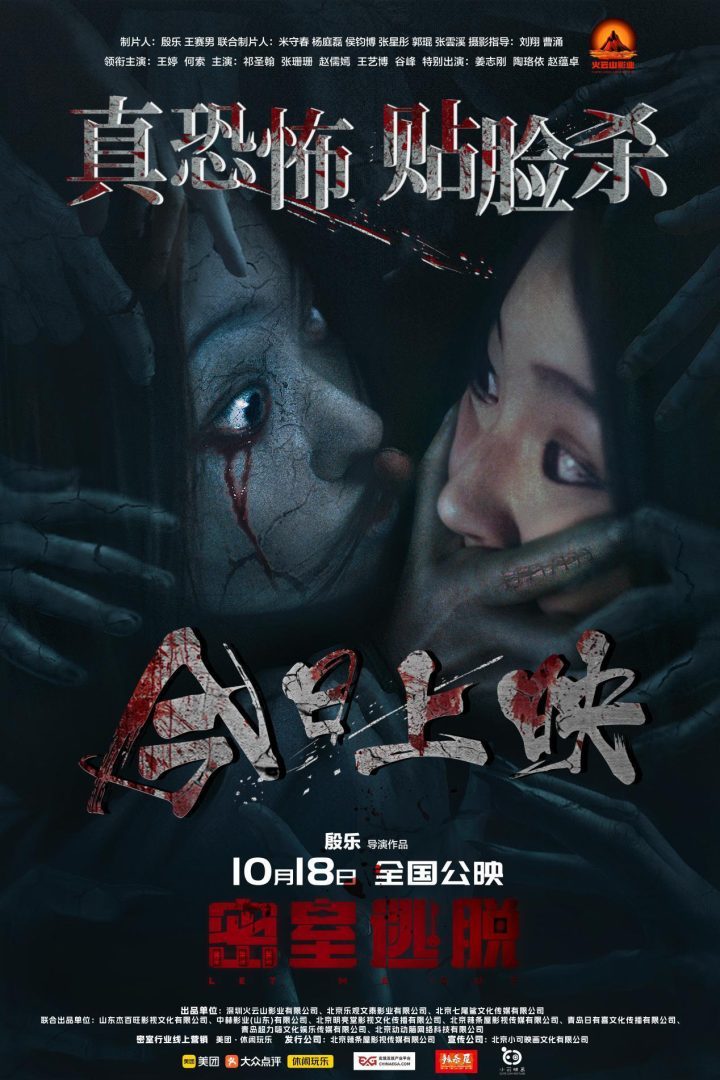 《密室逃脱》今上映，泰国实拍打造恐怖盛宴-1
