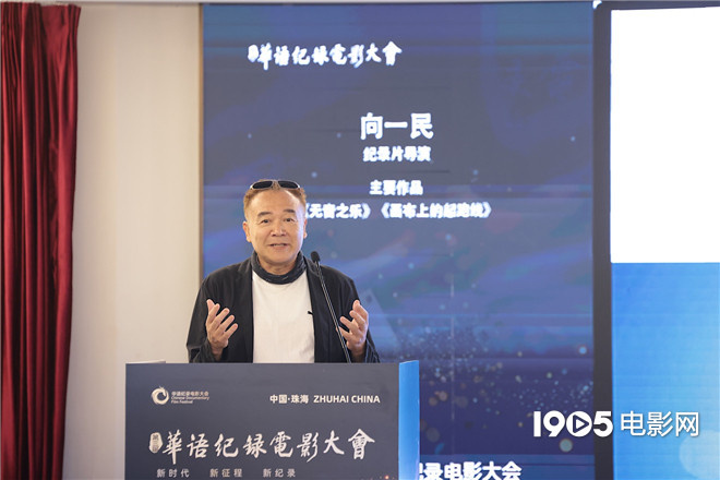 华语纪录电影大会：创作者聚焦讲好《中国故事》-1