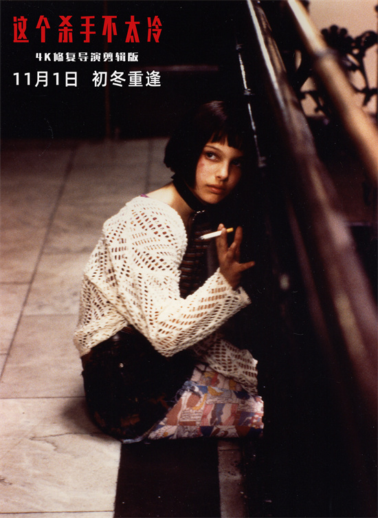 《这个杀手不太冷》上映30年，初冬温暖回归-3