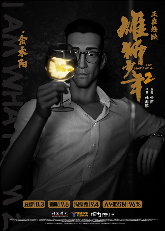 新版《雄狮少年2》海报：阿娟奇幻薄肌再现-1