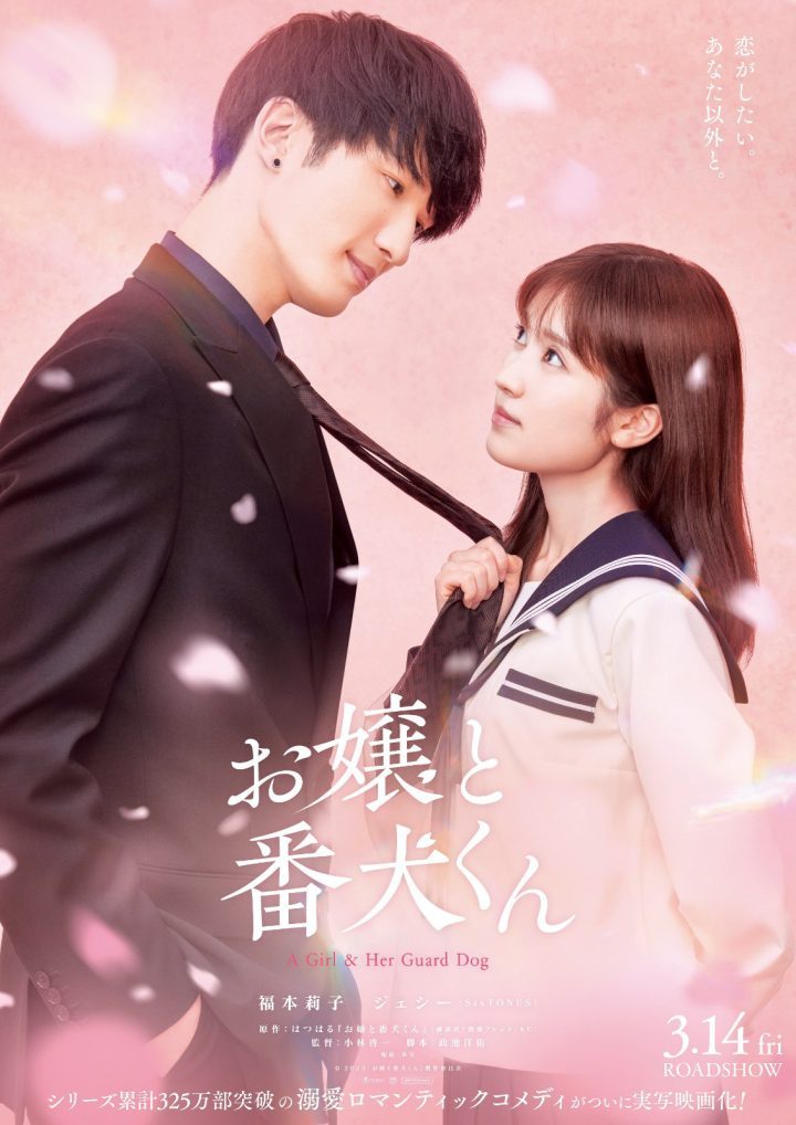 杰西甜蜜守护《大小姐与看门犬》预告-1