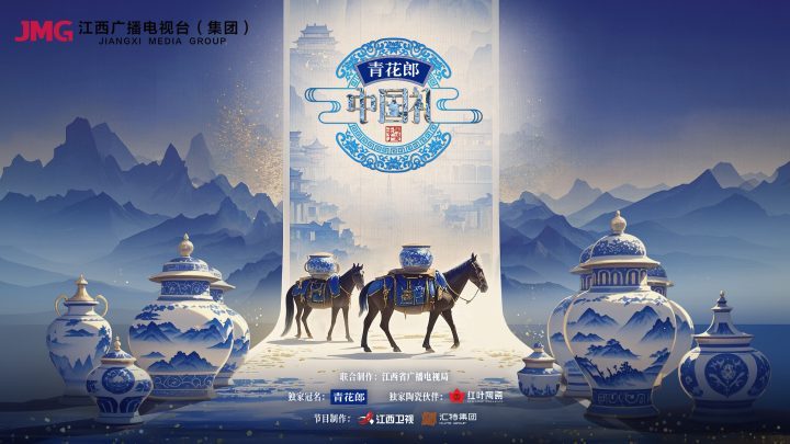 探寻东方美学，《2024中国礼·陶瓷季》尊崇千年瓷韵-1
