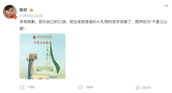 解释：“千里江山图”误称为“清明上河图”，陈好道歉称为口误-1