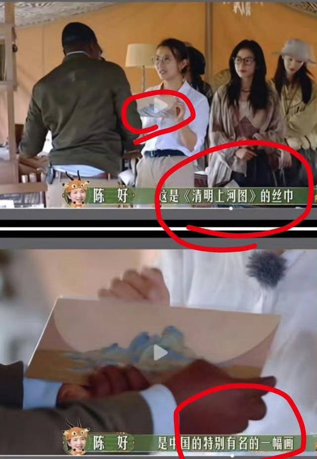 解释：“千里江山图”误称为“清明上河图”，陈好道歉称为口误-2