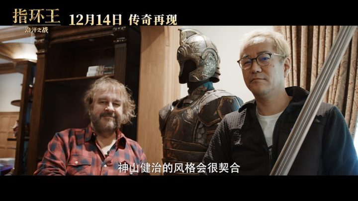 《指环王：洛汗之战》特辑：传奇再现，12月14日中土重返-1