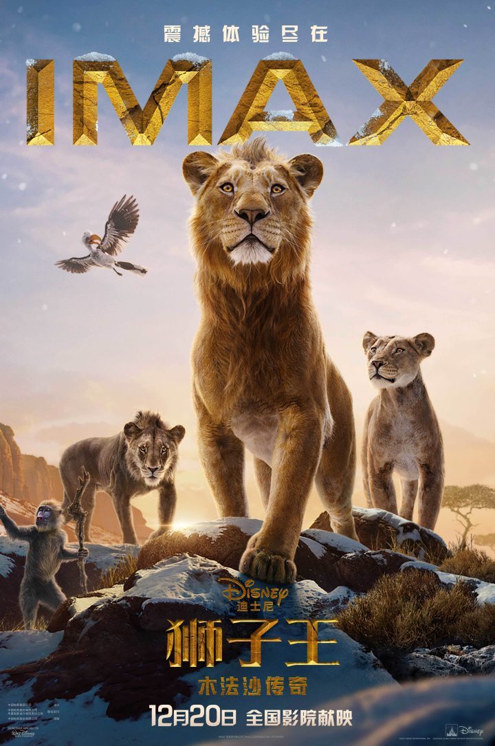 《狮子王：木法沙传奇》重映 IMAX巨幕缔造传奇历史-1
