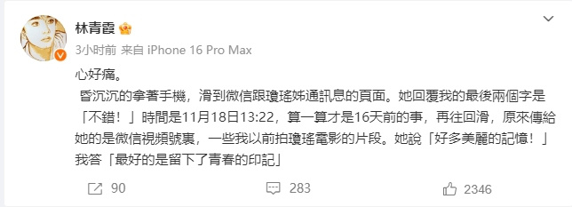 林青霞感慨悼念琼瑶 懊悔错失见面机会-1