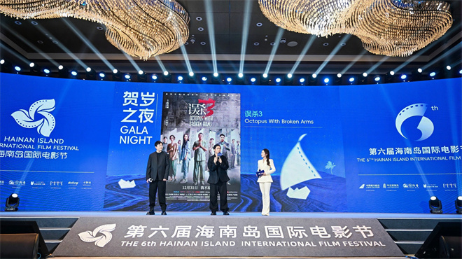 《误杀3》《天马流星》新片剧组在海南亮相推介-1