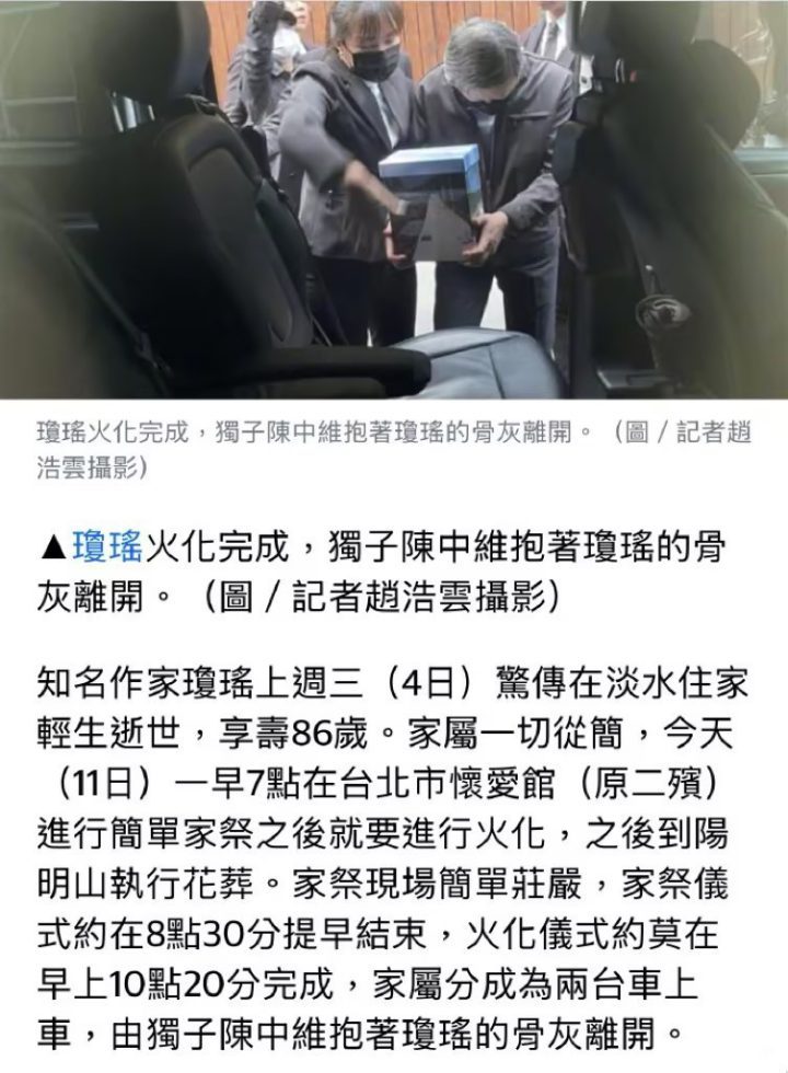 独子携母骨前往花葬场，琼瑶遗体已火化完毕-1