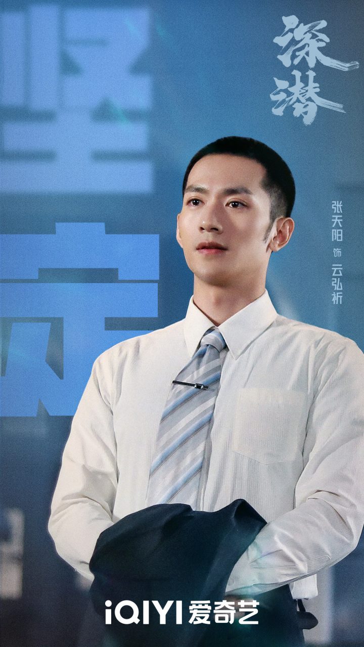 电视剧《深潜》完结时|坚守信仰初心，在谍海较量中追寻理想-2
