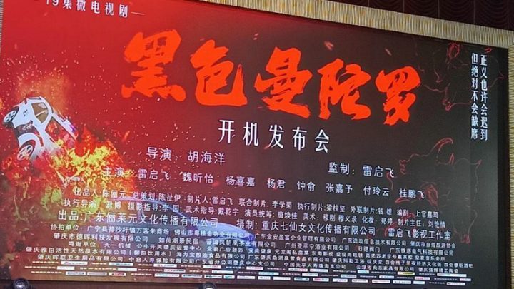 《黑色曼陀罗》开机新闻发布会在肇庆举行-2