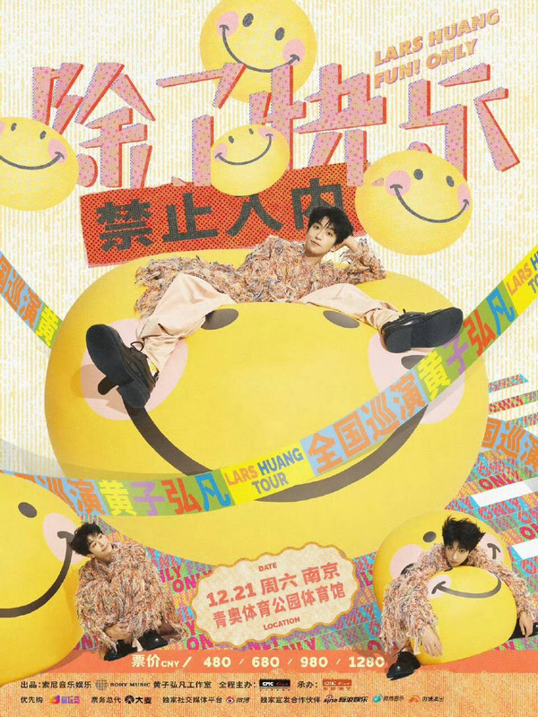 黄子弘带《除了快乐禁止入内》全国巡演 火爆官宣顶级音综-1