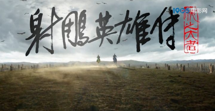 肖战×庄达菲《射雕英雄传：侠之大者》春节定档-2