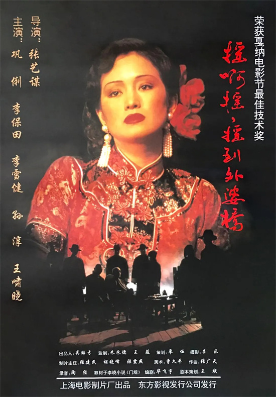 张艺谋、巩俐电影《摇啊摇,摇到外婆桥》放映-1