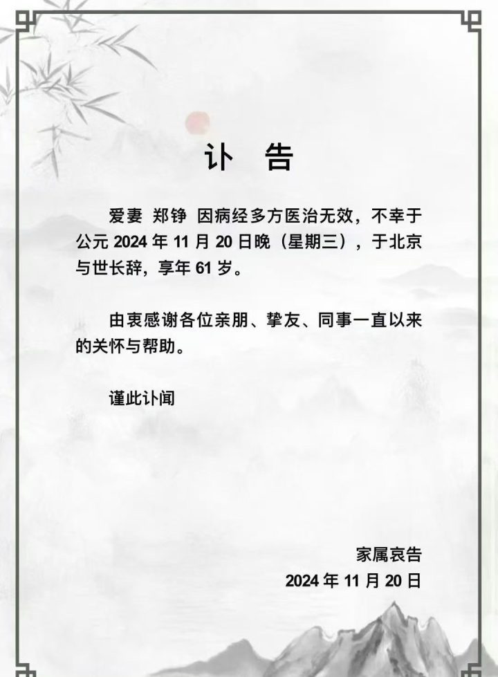 87版《红楼梦》“鸳鸯”郑铮去世，享年61岁-1