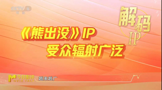《熊出没：重启未来》科幻系列收官之作！-4
