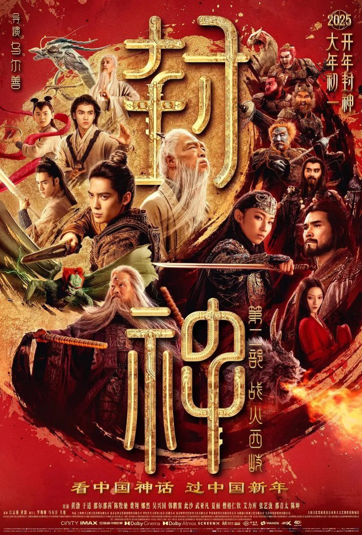 《封神第二部：战火西岐》3天票房破7亿，全揭秘！-1