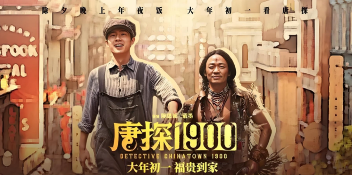 《唐探1900》百度云盘迅雷资源下载TC版国语版「BD1280P/3.6G-MKV」-4