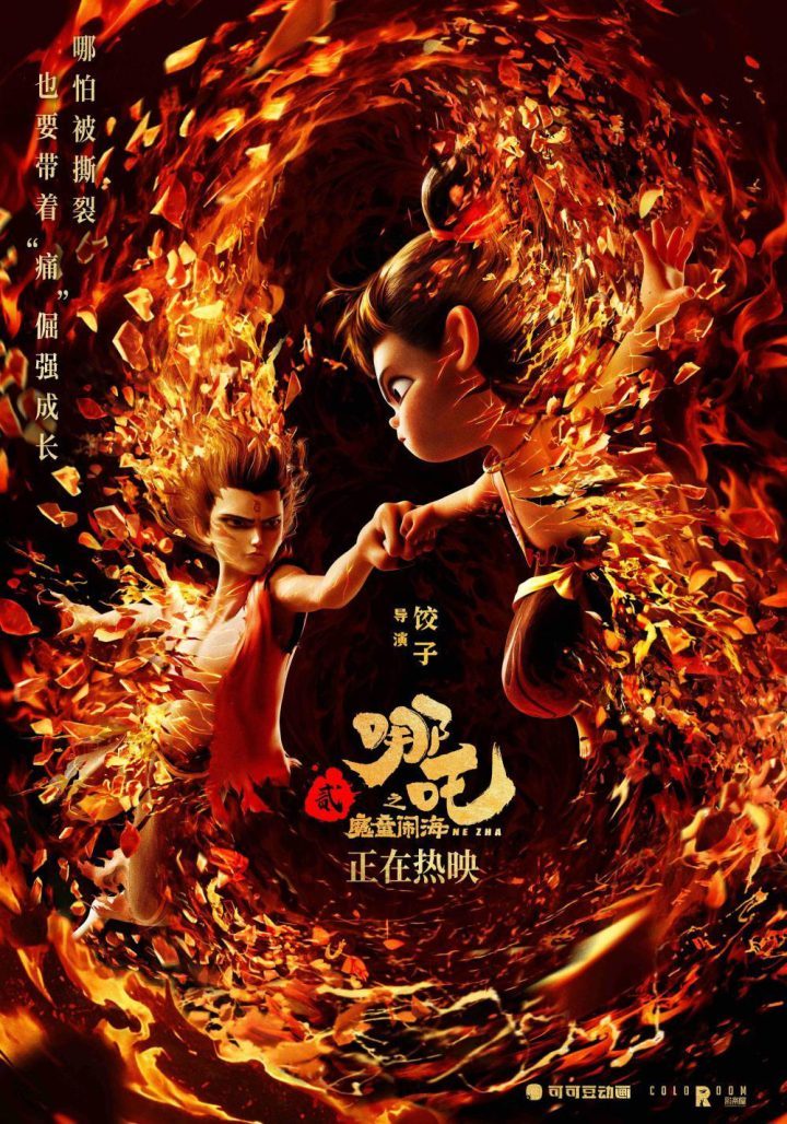 《哪吒之魔童闹海》【HD1080P】迅雷资源在线看泄漏版阿里网盘国语版-2