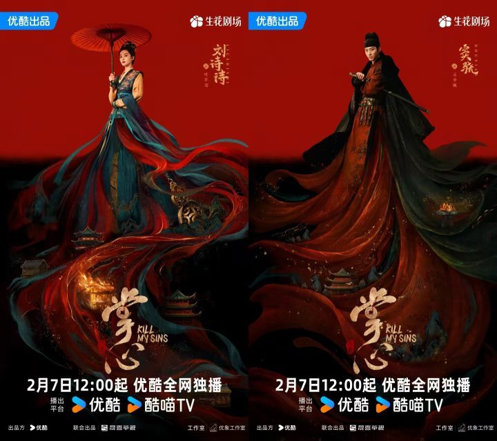 《掌心》2月7日首播 刘诗诗与窦骁共谋复仇大计-2