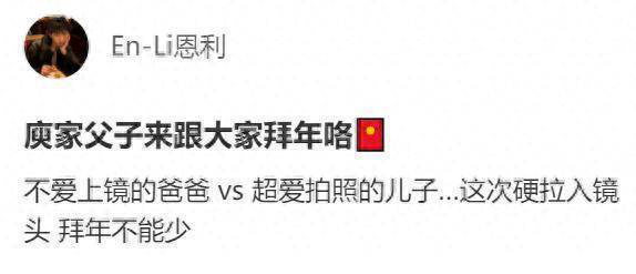 63岁庾澄庆携22岁子拜年：嘴上吐槽，眼中宠溺-1