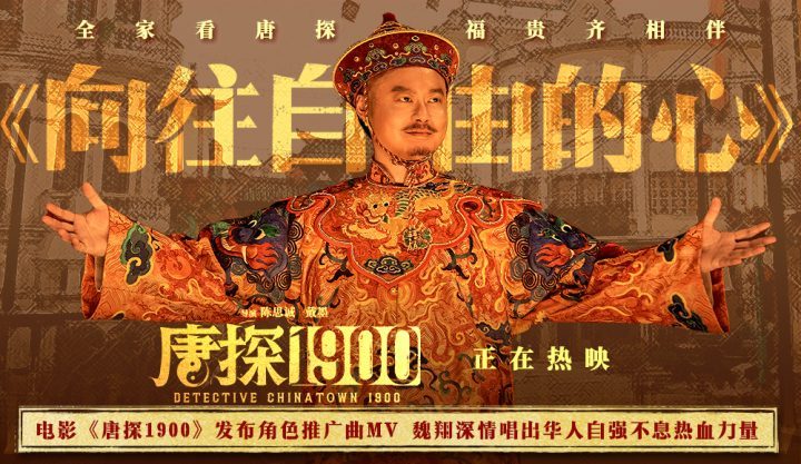 《唐探1900》国语版加长版百度云盘【BD1280P/3.2G-MKV】独家资源上线-1