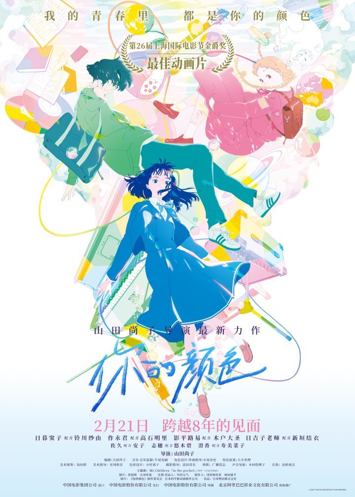 《你的颜色》2月21日上映，山田尚子执导，新海诚推荐春日疗愈佳作-1