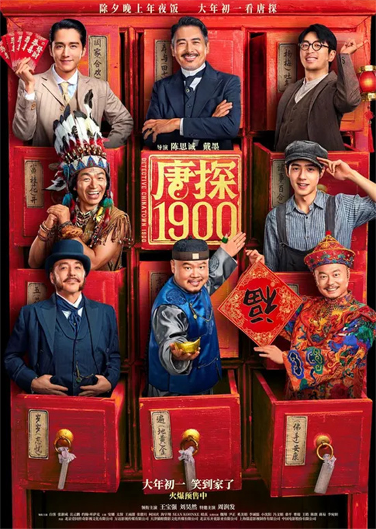 《唐探1900》（BD1280P/3.2G-MP4）国语中字超清迅雷资源百度云盘-1
