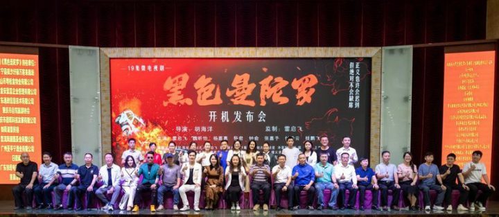《黑色曼陀罗》开机新闻发布会在肇庆举行-1