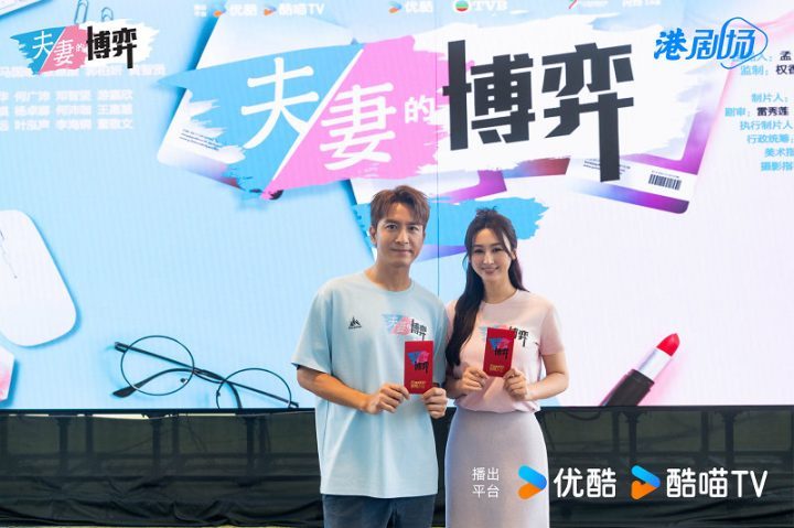 TVB新剧《夫妻的博弈》开机：高海宁、马国明演绎重生逆袭!-1