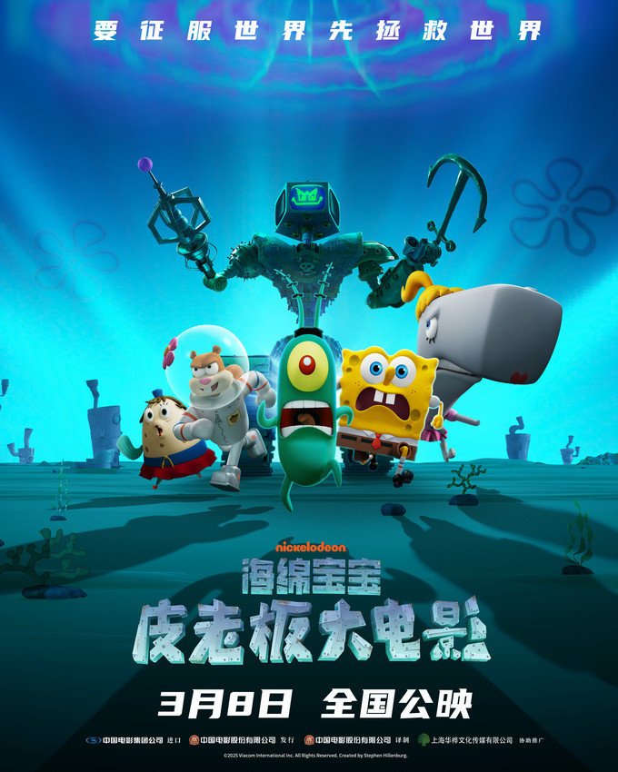 《海绵宝宝：皮老板大电影》【BD1080P/3.9G-MKV】国语版网盘资源在线看加长版-1