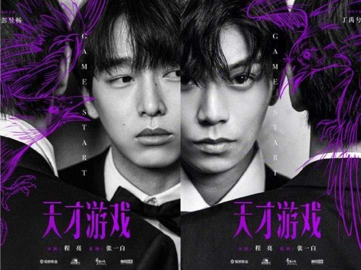 《天才游戏》阿里网盘迅雷资源在线看国语版（HD720P/3.4G-MKV）免费/加长版无修版-1
