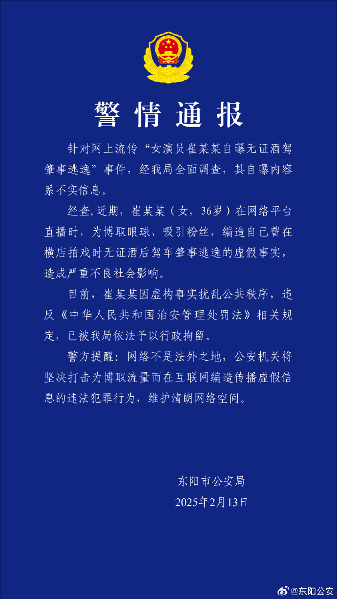 警情快报：崔漫莉遭行拘，网友赞余答应形象稳固-1