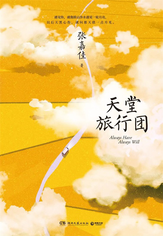 《天堂旅行团》「BD720P/3.8G-MKV」迅雷BT资源国语版阿里云盘泄漏版-2