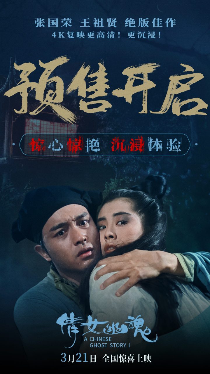 《倩女幽魂》「BD1280P/3.8G-MKV」手机版网盘国语版magnet磁力链接资源-1